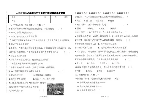 部编人教版八年级历史下册期中测试卷及参考答案