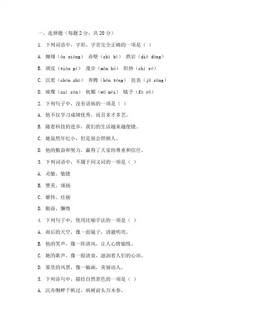 越秀语文初二期末试卷