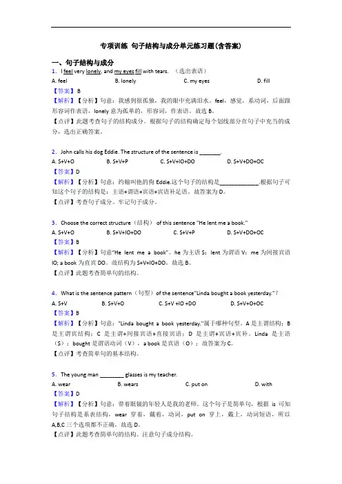 专项训练 句子结构与成分单元练习题(含答案)