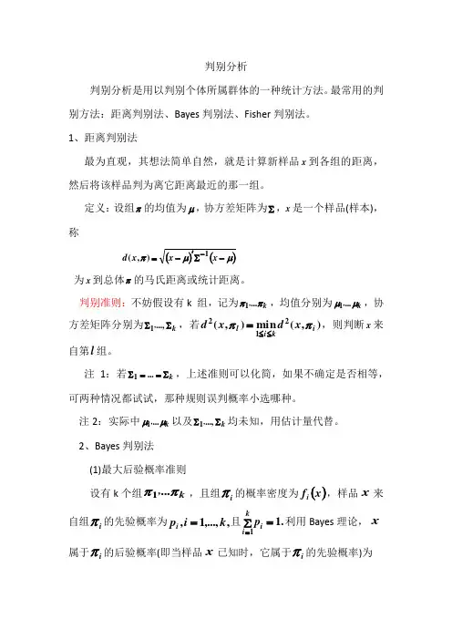 判别分析