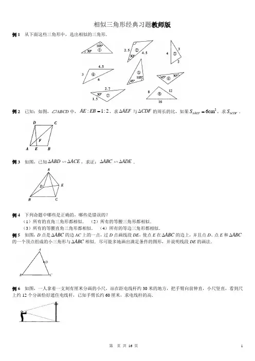 九年级数学相似三角形经典题(含答案)