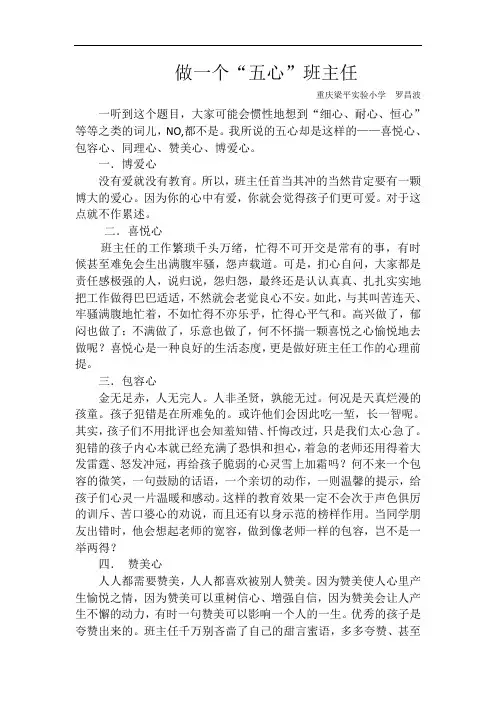 做一个“五心”班主任