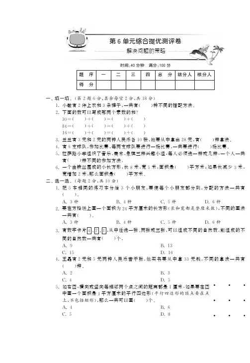 五年级上数学单元综合测试题-第6单元-13-14苏教版(PDF版,部分答案)
