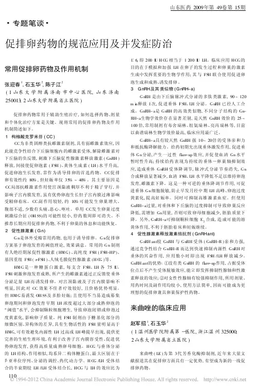 常用促排卵药物及作用机制