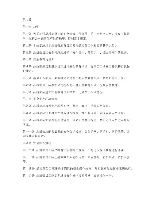 品质部员工安全管理规定(3篇)