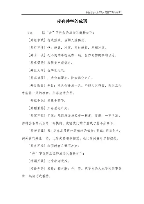 带有并字的成语