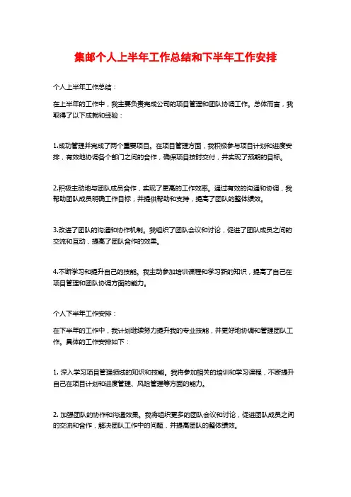 集邮个人上半年工作总结和下半年工作安排