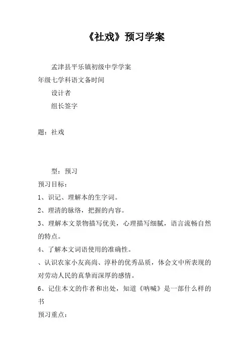 《社戏》预习学案