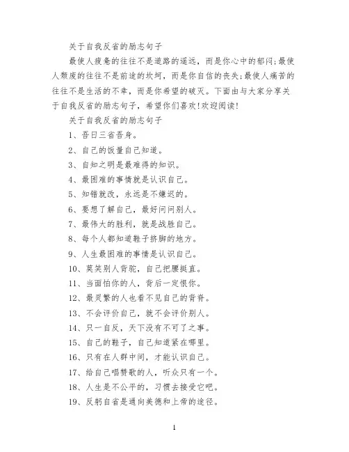 关于自我反省的励志句子