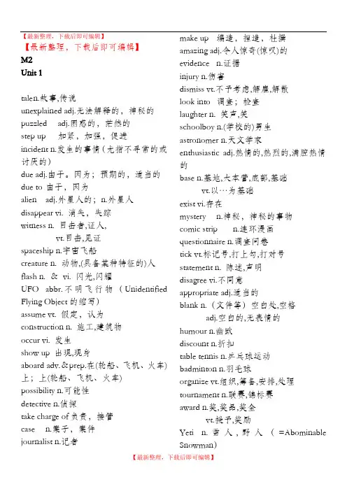 牛津高中英语模块二单词表(精编文档).doc