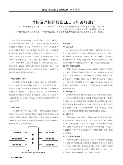 时控及光控的校园LED节能路灯设计
