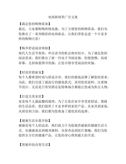 电商新闻类广告文案