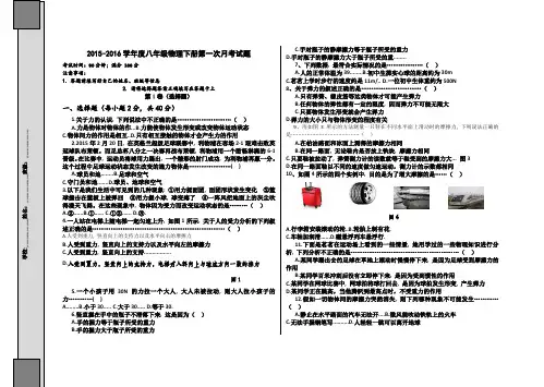 教科版八年级物理下册第一次月考试题及答案1