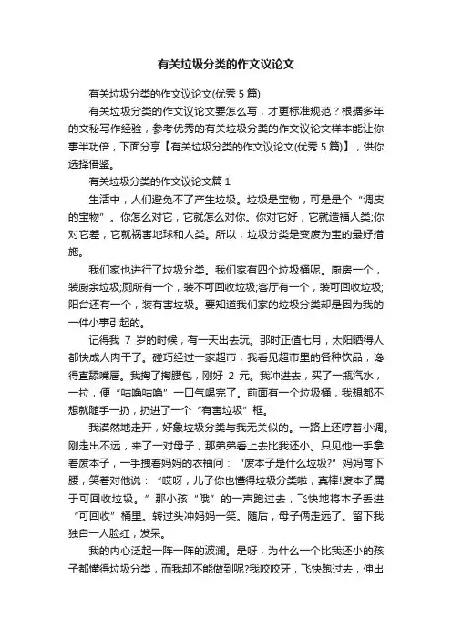 有关垃圾分类的作文议论文
