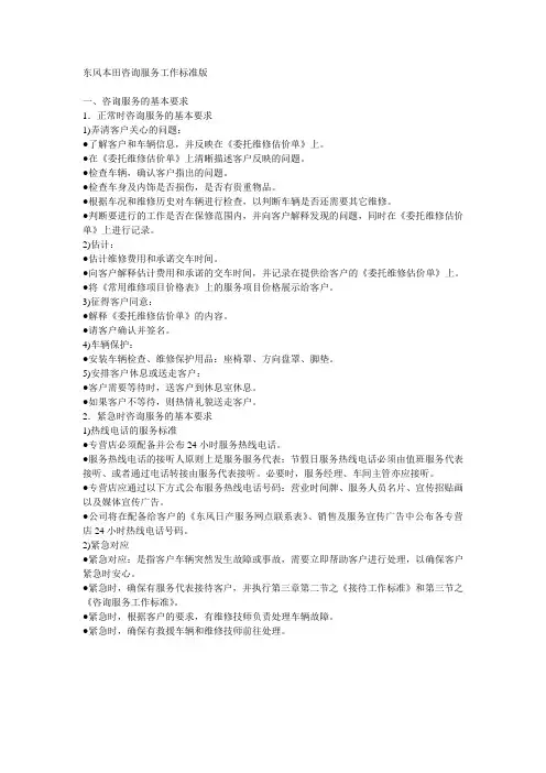 东风本田咨询服务工作标准版