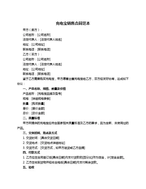 充电宝销售合同范本