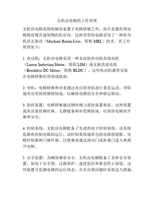 无机房电梯的工作原理