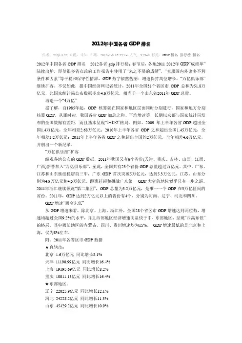 2012年中国各省GDP排名
