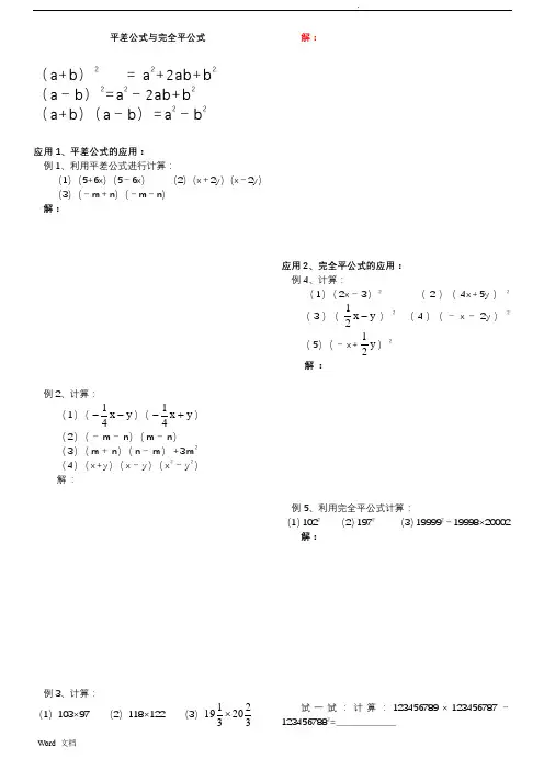 平方差公式与完全平方公式