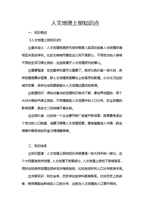 人文地理上册知识点