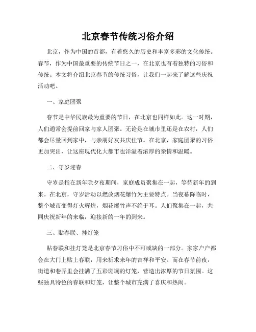 北京春节传统习俗介绍