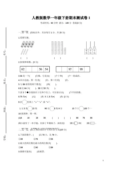 人教版数学小学一年级下册期末测试卷含答案(共6套)