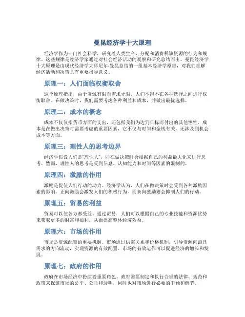 曼昆经济学十大原理