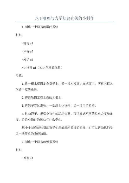 八下物理与力学知识有关的小制作