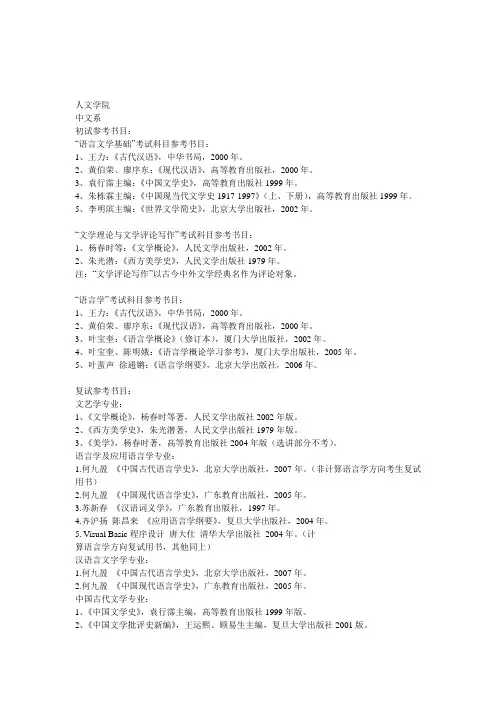 厦门大学各专业考研初复试科目大全