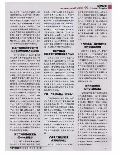 四川广电网络签署智慧广电云计算研发创新中心项目协议