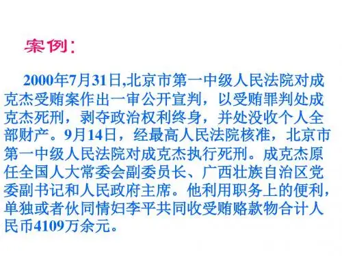 七年级政治依法打击经济犯罪
