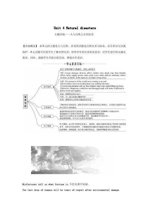 2019_2020学年新教材高中英语Unit4NaturaldisastersSectionⅠListeningandSpeaking学案新人教版必修第一册