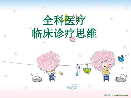 全科医疗诊疗模式