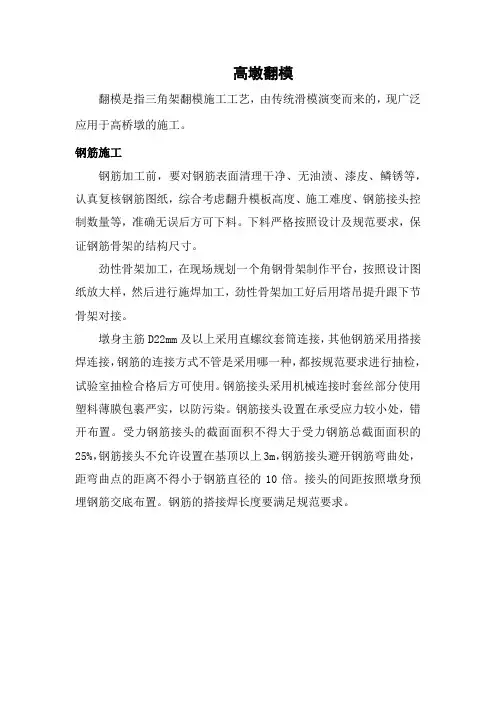 高墩翻模钢筋施工作业指导书