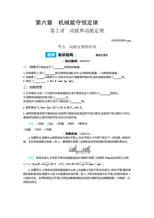 第六章 第2讲 动能和动能定理-2025届高三一轮复习物理