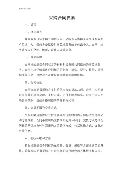 采购合同 要素