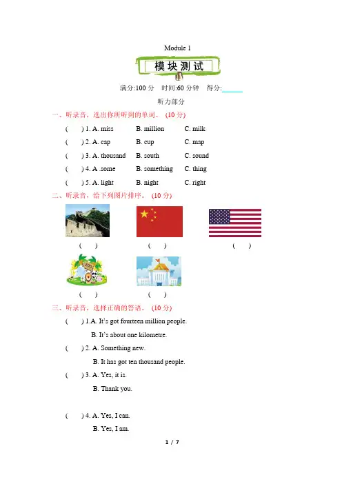 外研版(三起点)小学六年级英语上册Module1_测试卷