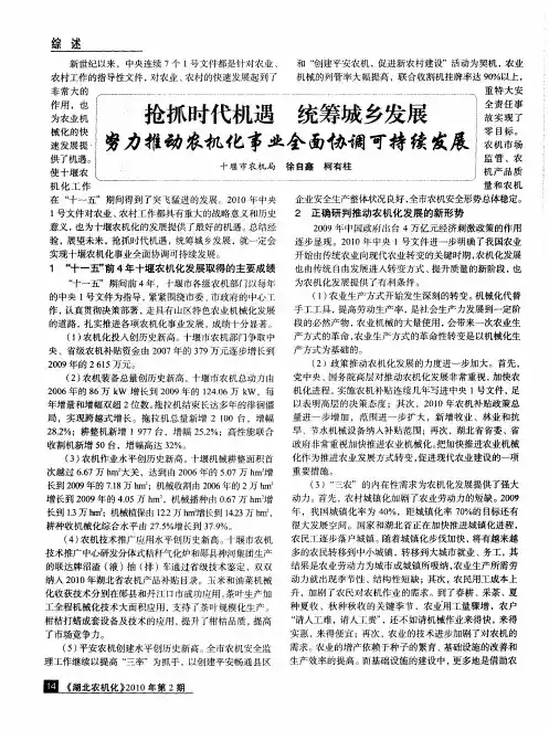 抢抓时代机遇  统筹城乡发展  努力推动农机化事业全面协调可持续发展