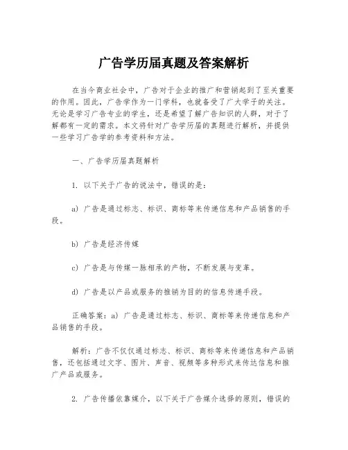 广告学历届真题及答案解析