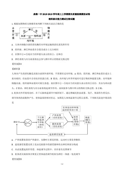 2019届福建省泉州市泉港区第一中学高三上学期期末质量检测模拟测试理科综合生物试题(解析版)