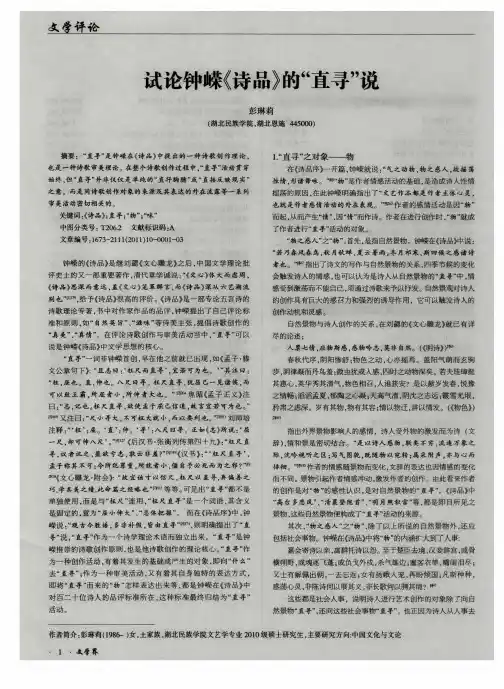 试论钟嵘《诗品》的“直寻”说