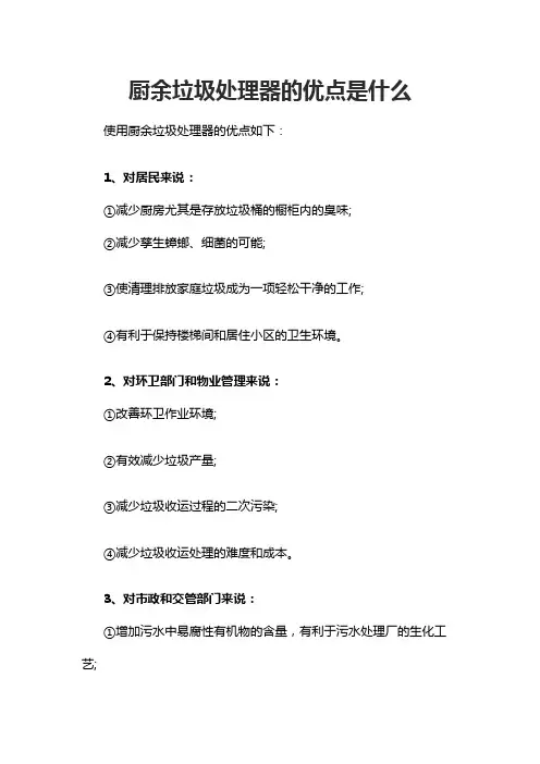 厨余垃圾处理器的优点是什么