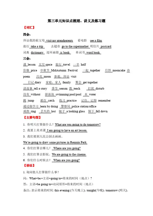 Unit3Myweekendplan知识点梳理讲义以及练习题(讲义)-人教PEP版英语六年级上册(1
