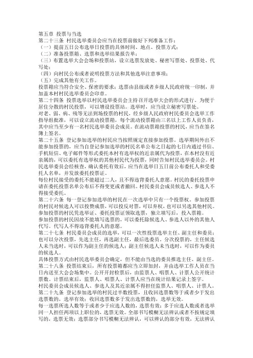 村委会 投票与选举办法