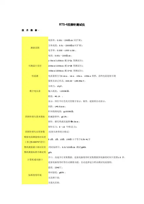 RTS-4四探针测试仪