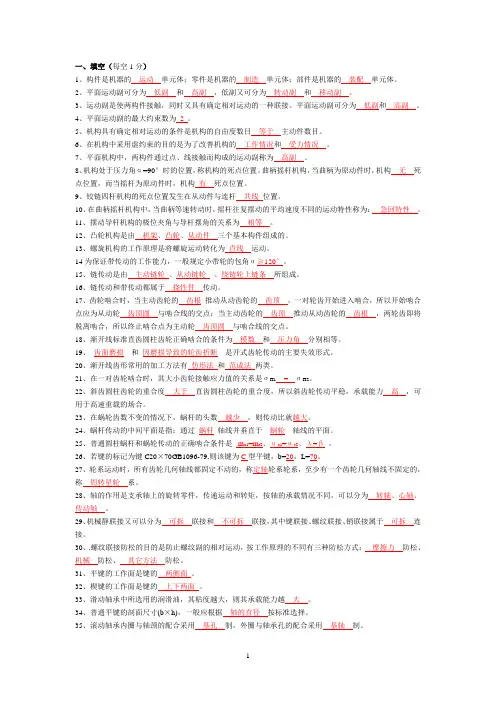 《机械设计基础》试题库及答案