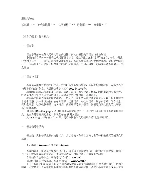 语言学概论全部知识点