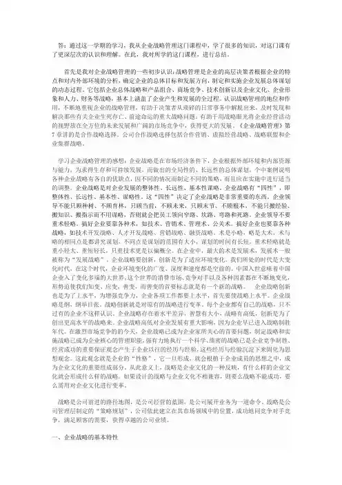 企业战略管理-形考5
