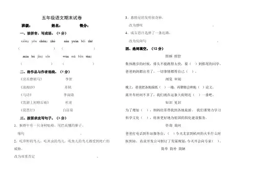 北师大版五年级语文期末试卷二