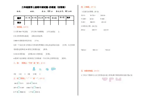 三年级数学上册期中测试题-苏教版(含答案)